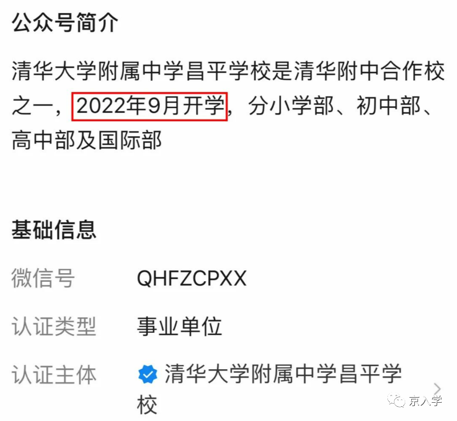 北京这所十二年一贯制公办学校官方问答来了！9月开学，还有——