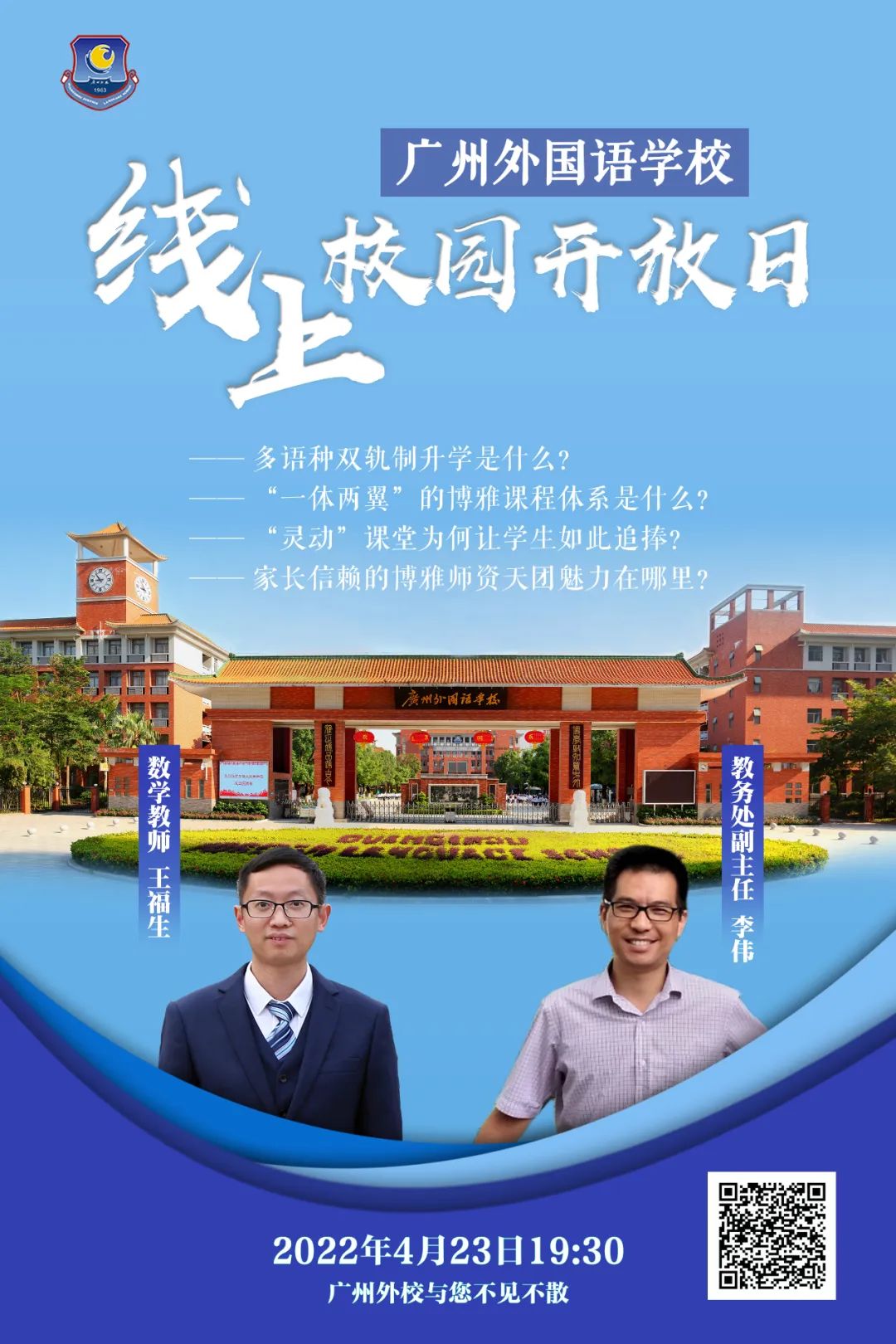 2022年广州6所学校最新招生信息