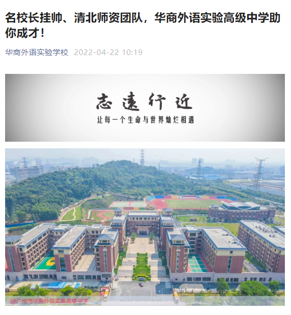 广州又有民办高中将开设公费班！