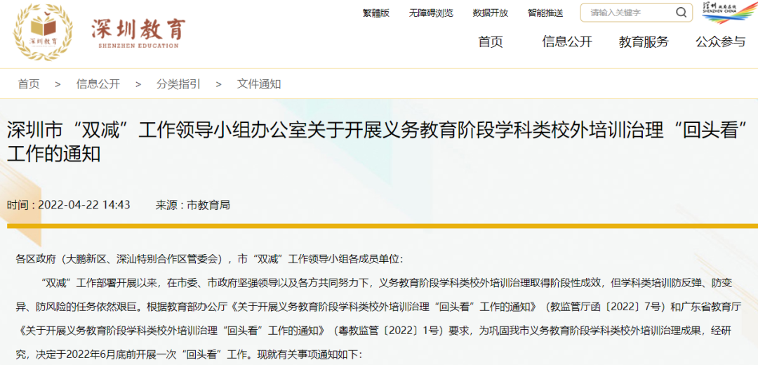 6月10日前完成！深圳将开展中小学学科类校外培训治理“回头看”！