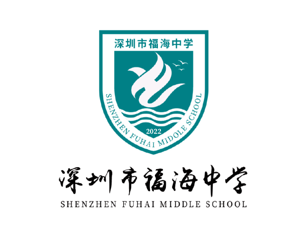 福海中学一所有国际范的现代化高中