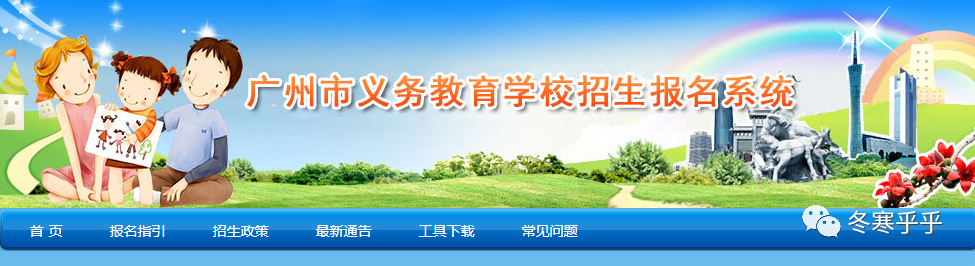 2022年广州市义务教育学校招生报名系统常见问题集