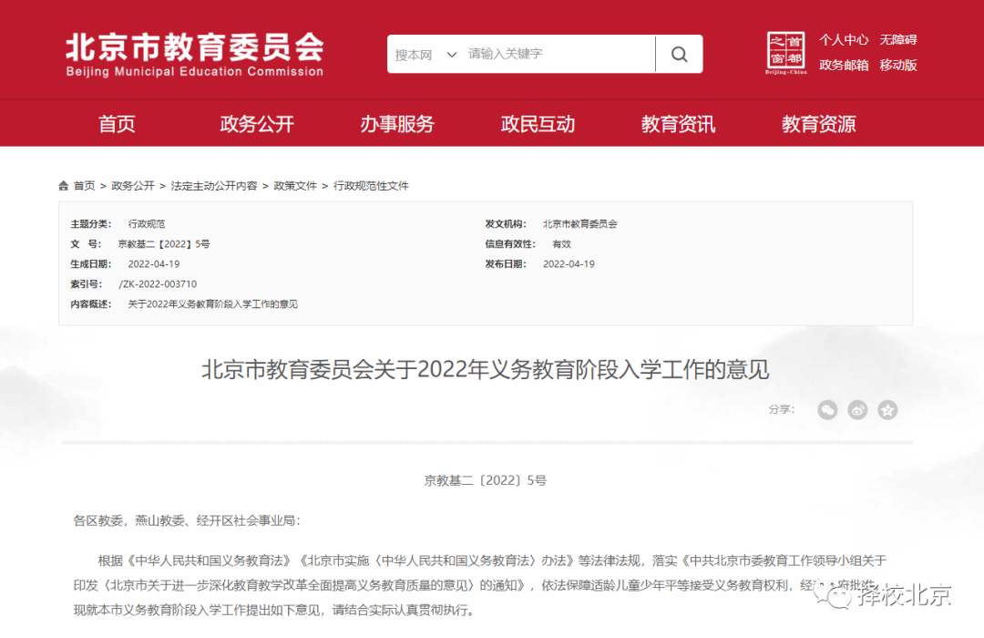 重磅！2022年北京义务教育入学政策出炉，和去年相比有着两大变化，一定要注意！