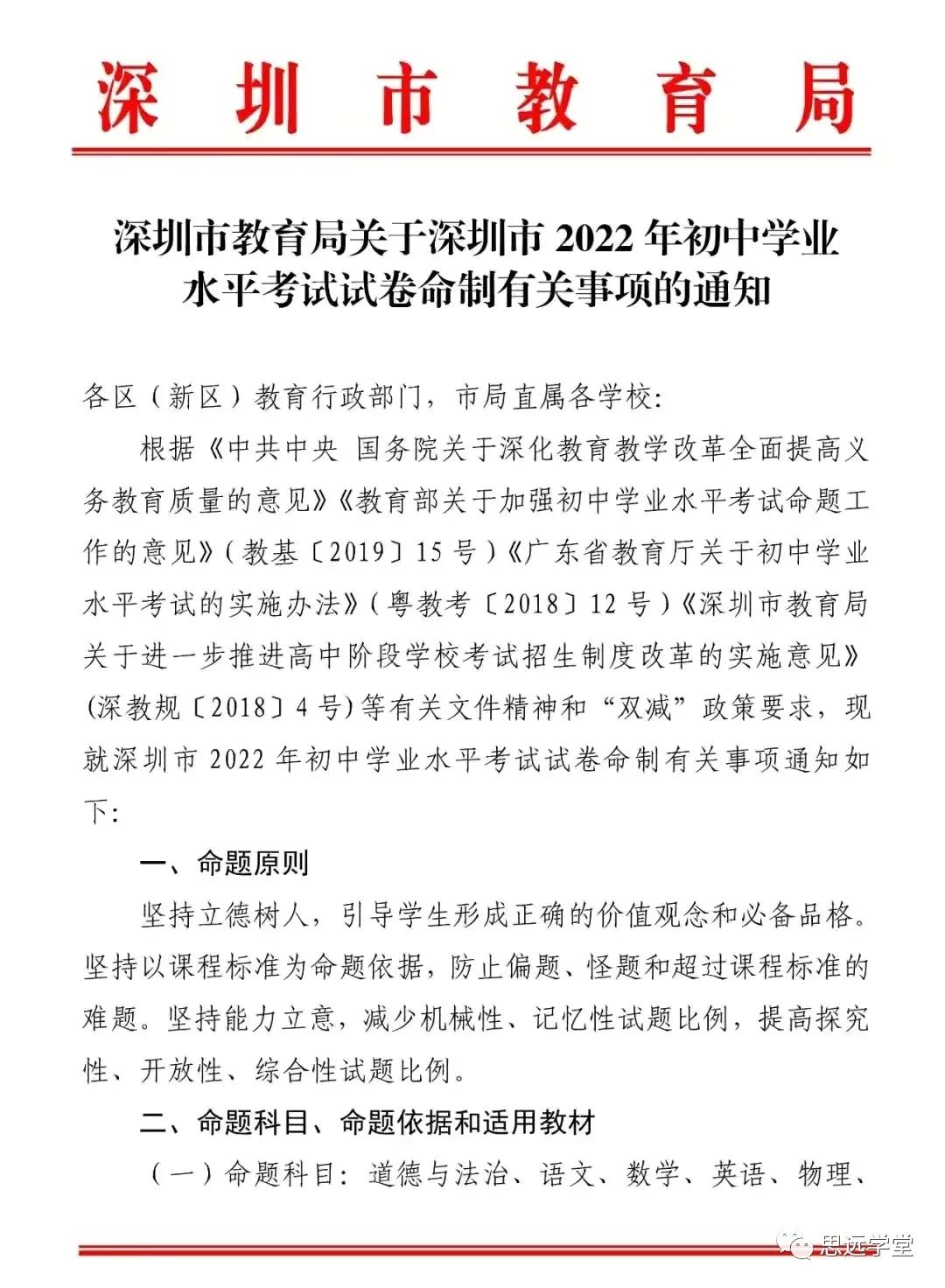 重磅！2022年深圳中考试卷预设难度及命题安排通知