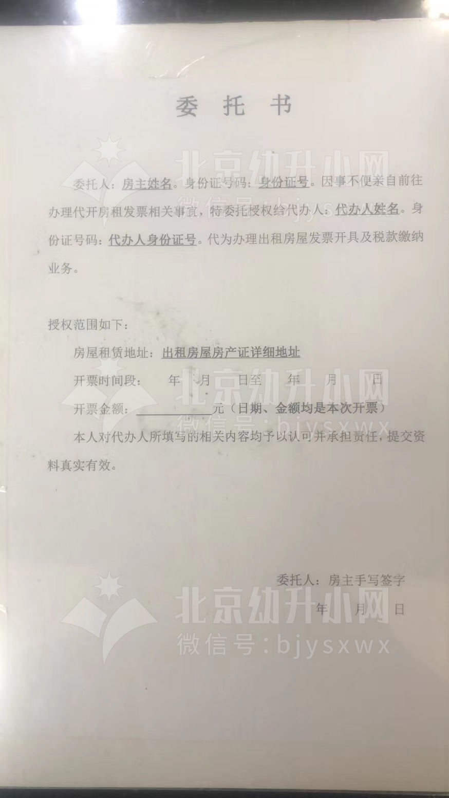 【重要】2022年幼升小办理完税证明办理需要什么材料？速戳查看