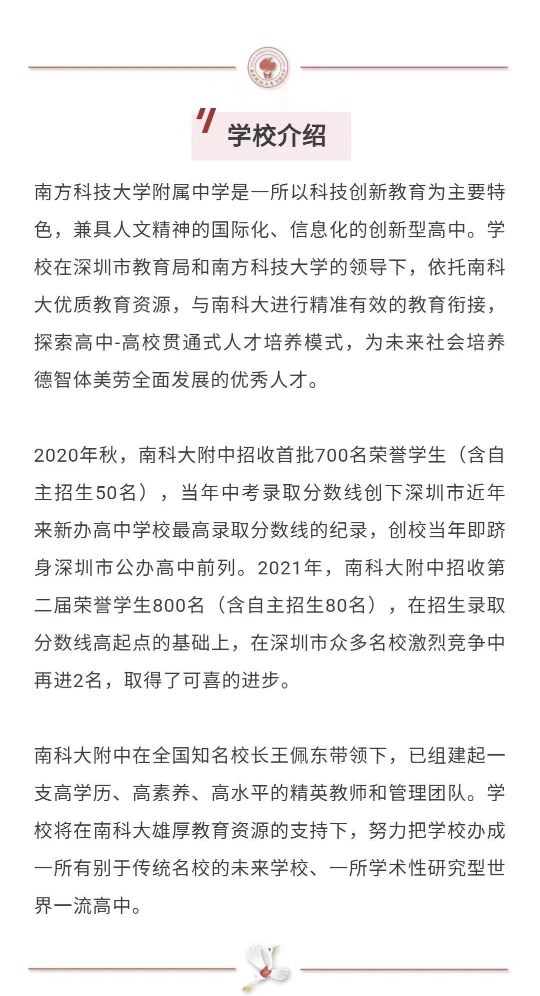 2022年南科大附中2022年预招高一学生800名！