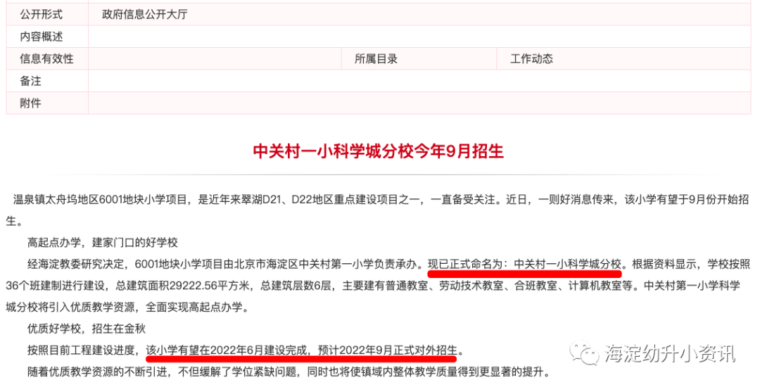 海淀两所新建小学最新进展！今年开始招生