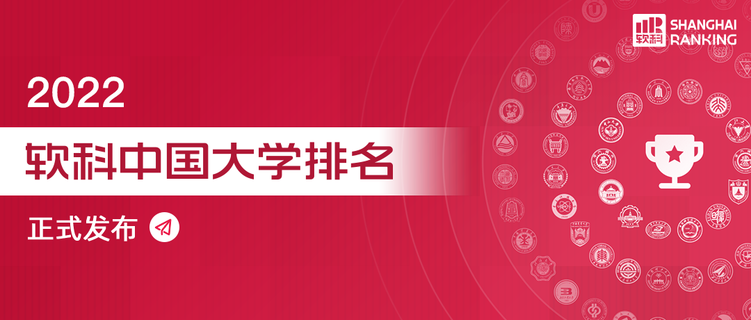 【深圳高校】2022软科中国大学排名发布，深圳三所高校上榜！