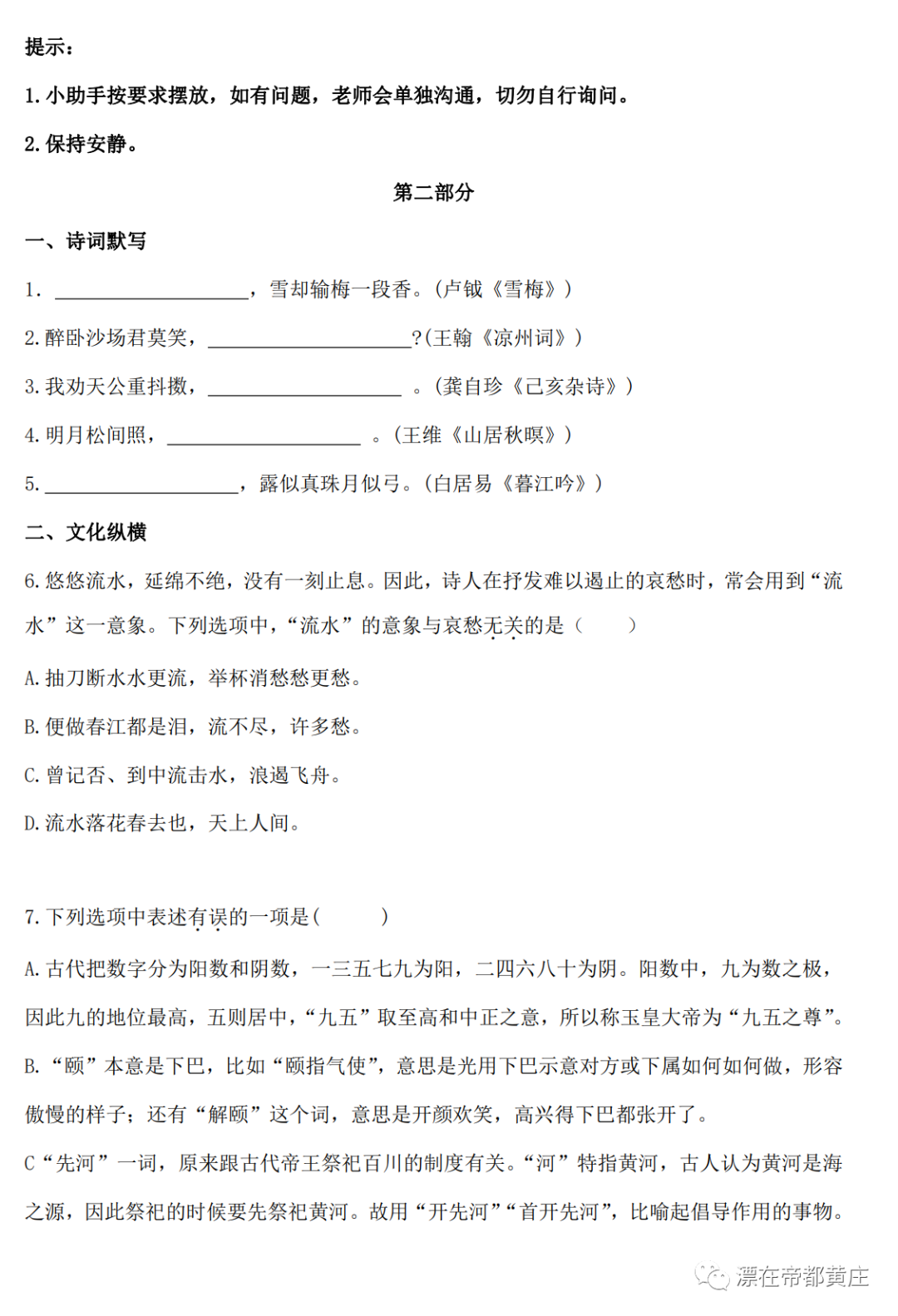 2022SSY清系DZ真题（语文英语）