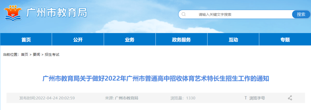 2022年高中特长生招生计划新鲜出炉！