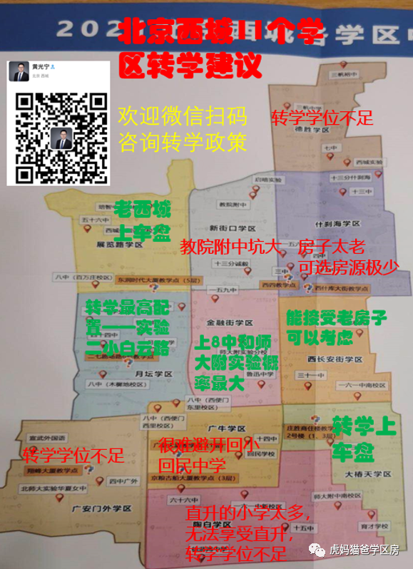 2022-2023学年度西城小学3-5年级转学通知即将发布