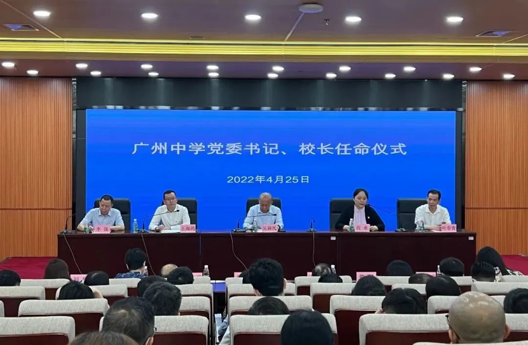 换帅！这所中学迎来新校长！