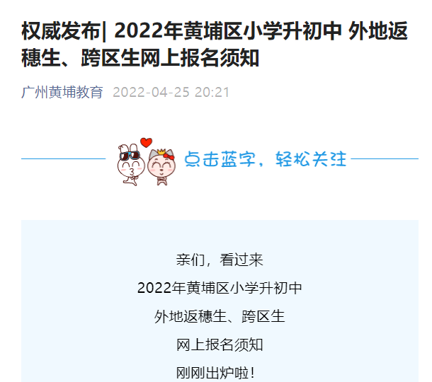 黄埔发布返区生、返穗生网上报名须知！