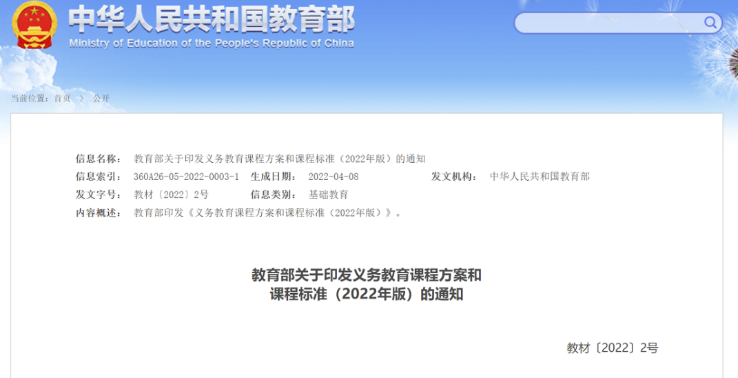 明确了！2022新课标发布！中小学课程学习将迎来重大变化？