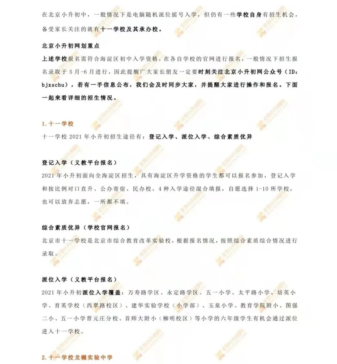 十一学校及系列校综合素质入学指导手册，升学必看