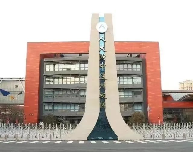 2022人大附中这两个校区开始招生登记！