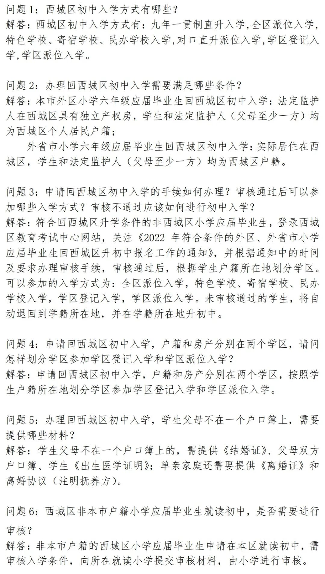 2022年初中入学相关问题解答