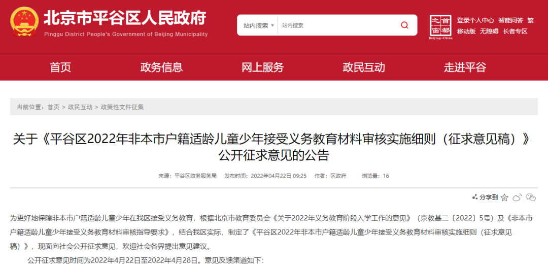 好消息！北京小升初这两个区率先公布非京籍审核要点！