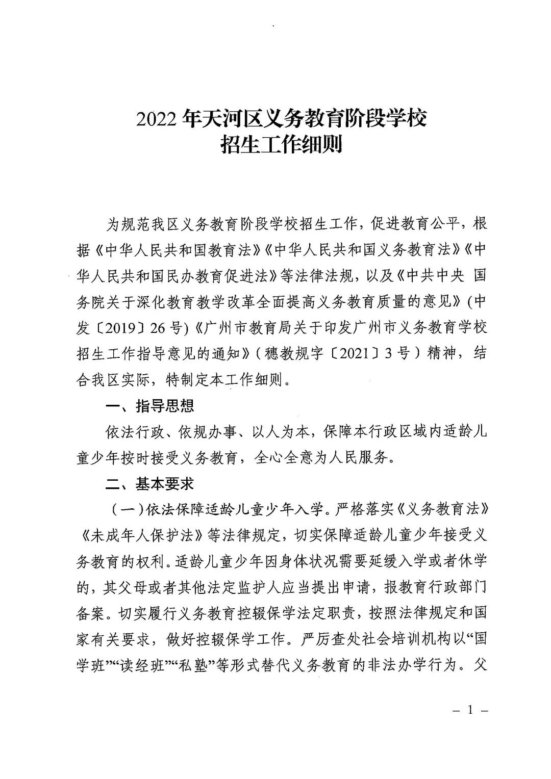 2022年天河区招生工作实施细则