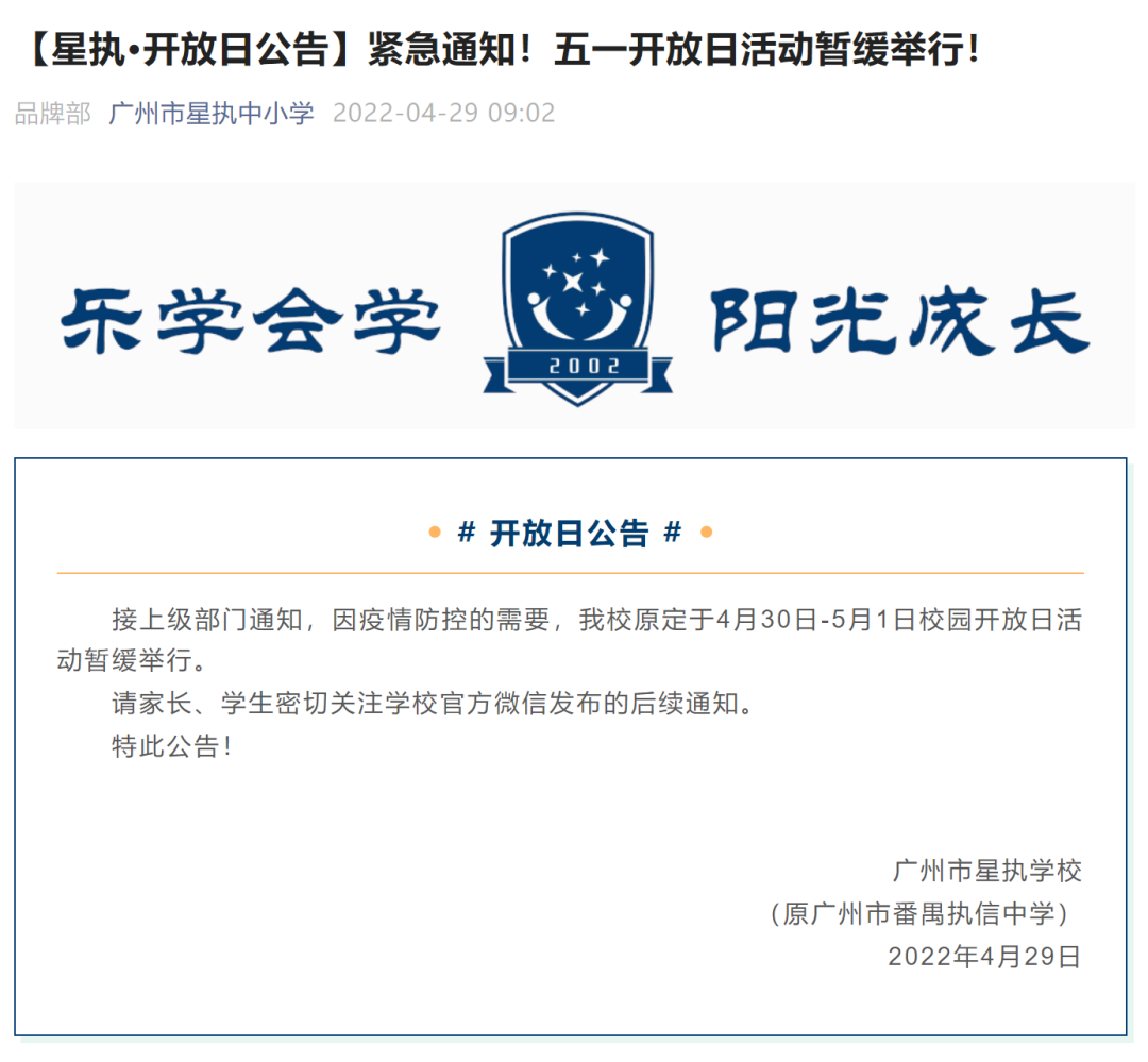 五一开放日暂缓！2022年广州市星执学校（初一）分类招生简章