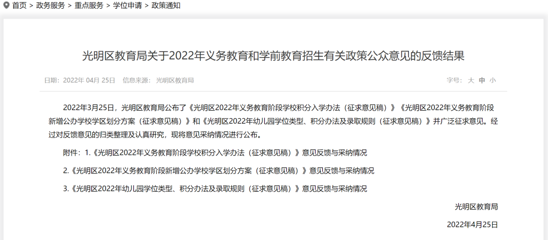 入学积分有变！深圳一区公布2022中小学招生政策采纳情况！