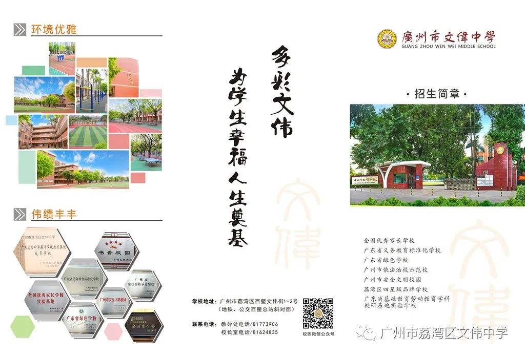 【荔湾区】文伟中学2022年招生简章及借读生入学报名表