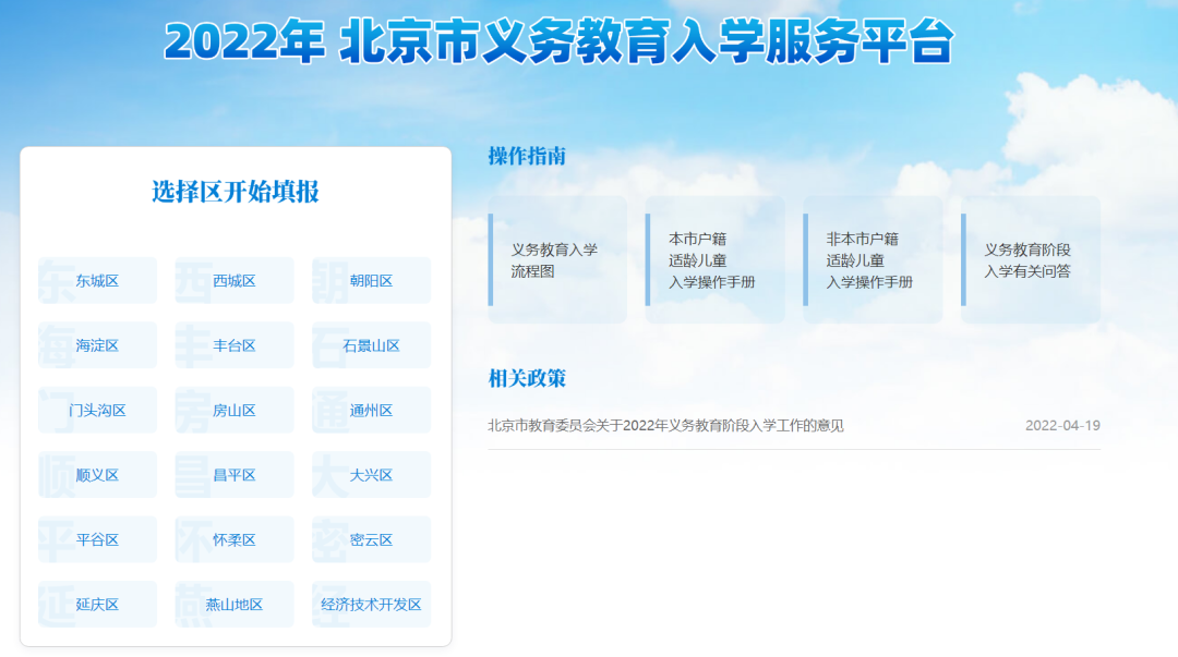 北京义务教育入学平台五一开启了！