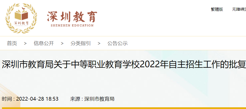 2022年，深圳21所中职学校实行自主招生！附名单及招生计划
