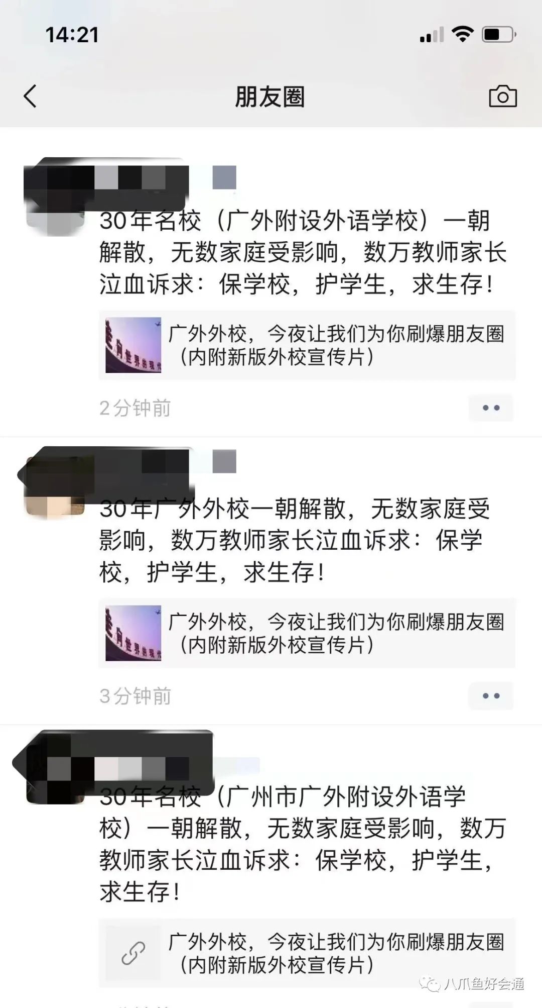 大变化 | 网传广外外校初中小学解散，越秀、海珠小升初有大变化