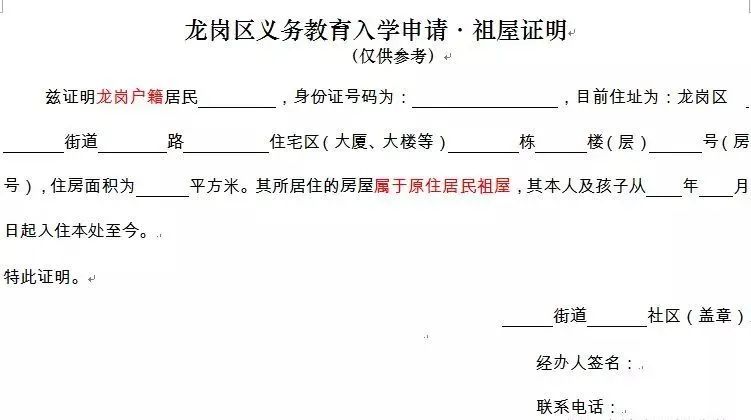 公租房、宿舍、自建房等能申请公办吗？要准备哪些材料？