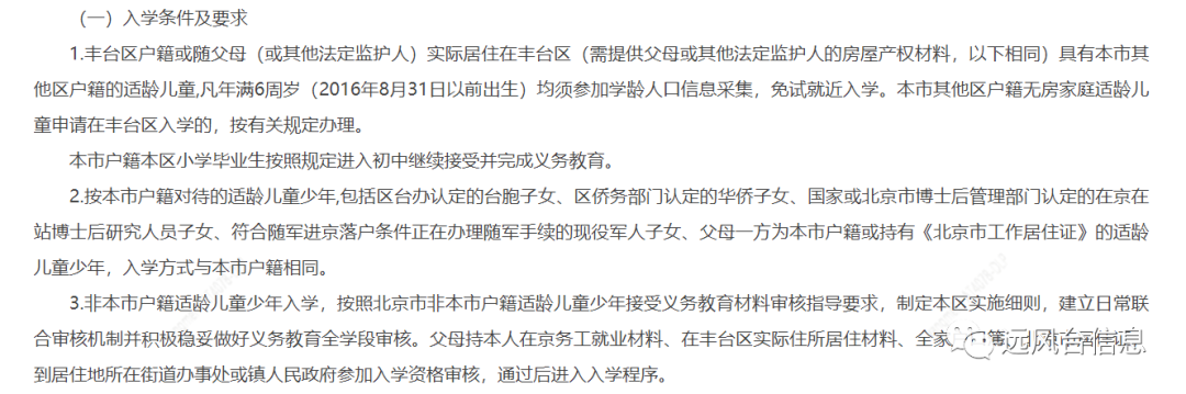 《丰台区2022年义务教育阶段入学工作实施意见》发布，强调扩大“六年一学位”实施范围。强化部门联动审核入学资格。