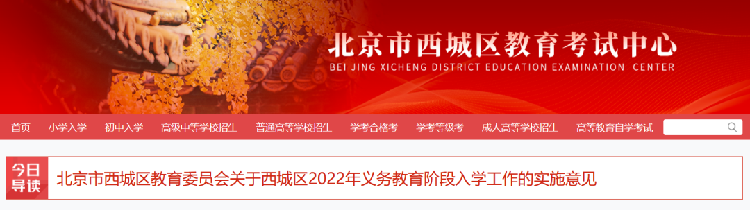 2022西城<b class="text-danger">东城</b>入学政策简析：政策底来了 