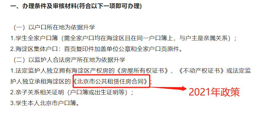 重磅！多区跨区小升初实施细则出炉，海淀西城等区有新变化