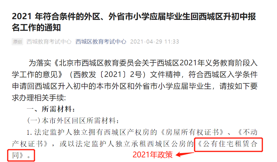 重磅！政策趋严，6年级跨区回西城小升初今年有新变化！