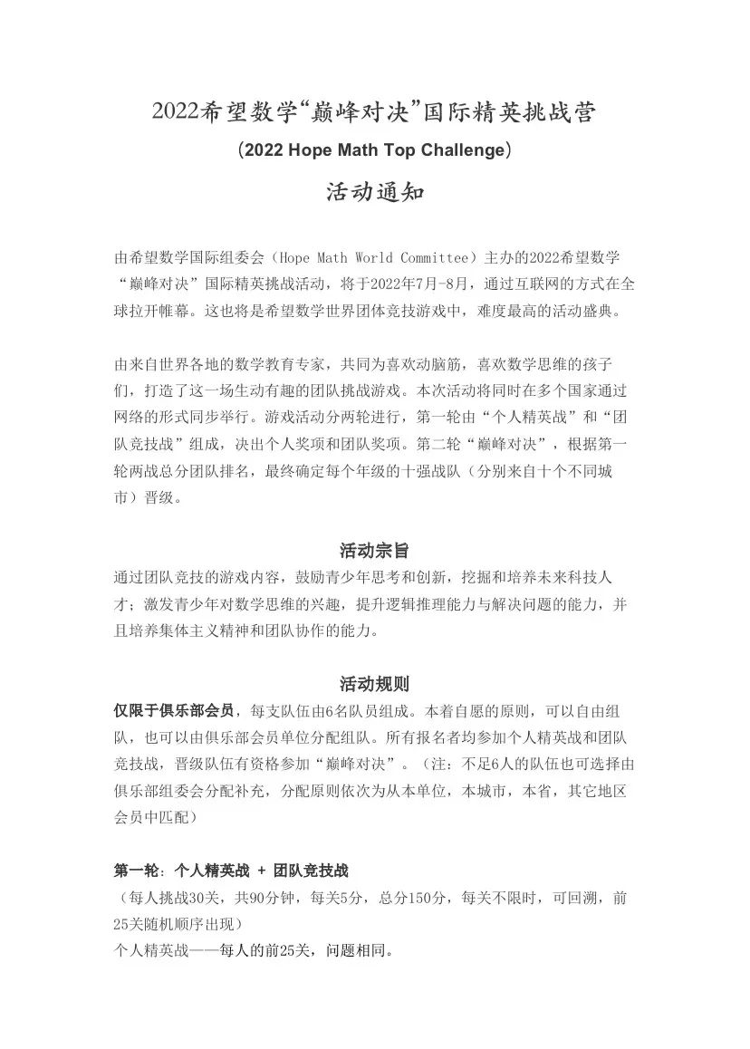 2022希望数学暑期活动报名通知