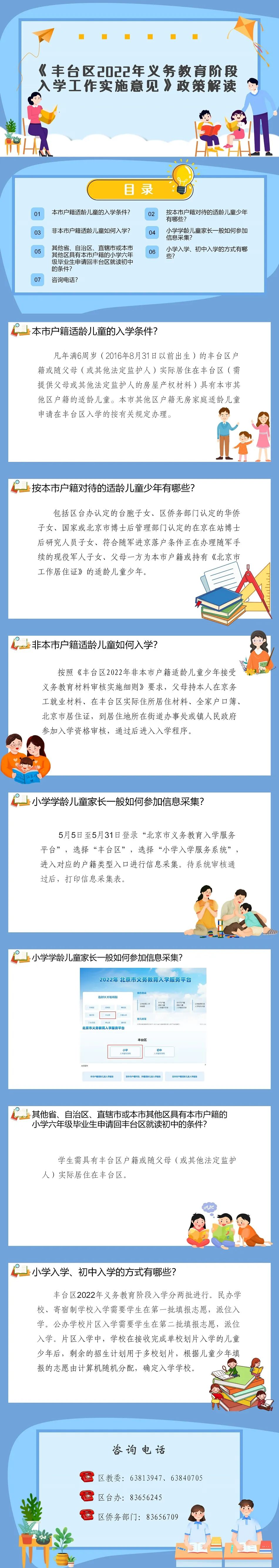 丰台区2022年入学政策&amp非京籍审核细则出台！非京籍上学政策有哪些变化？