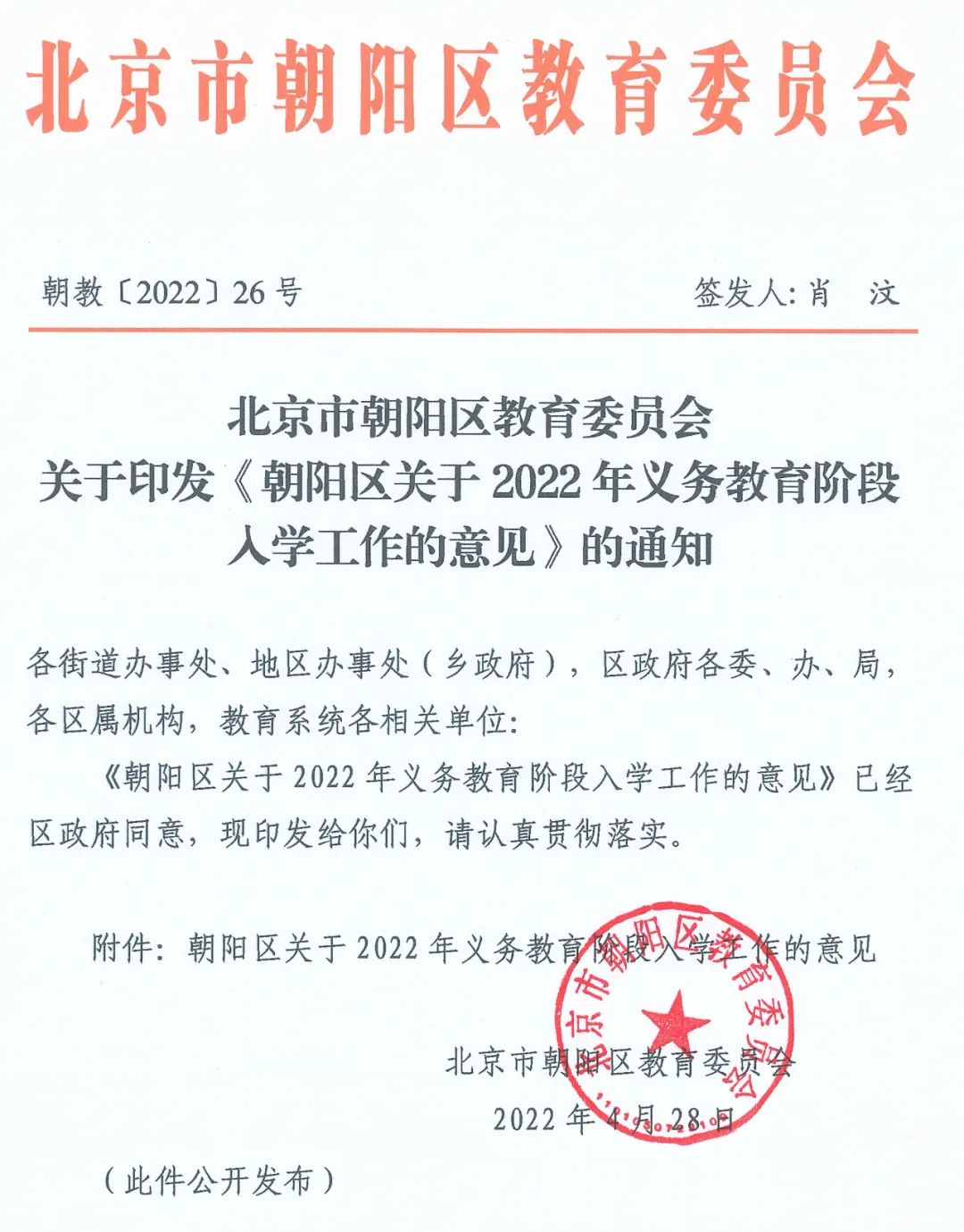 朝阳区2022幼升小、小升初政策出炉！