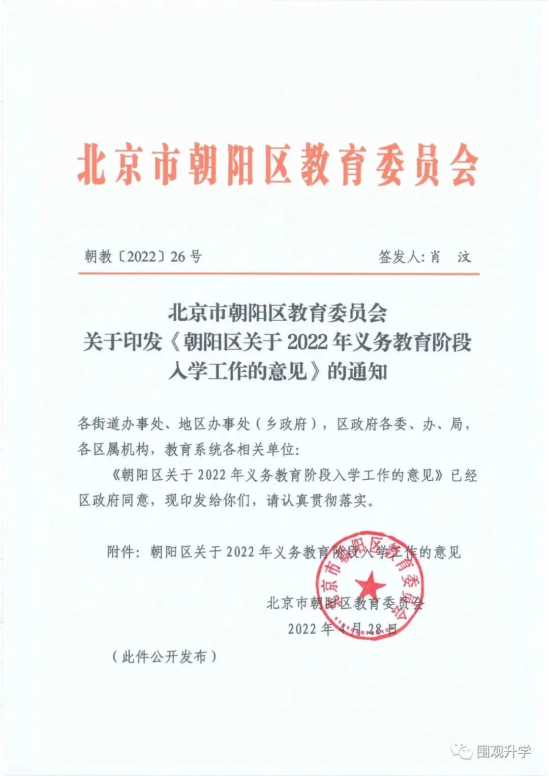 2022年朝阳区义务教育阶段入学政策来了！