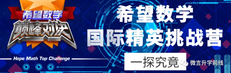 2022希望数学巅峰挑战营报名通知