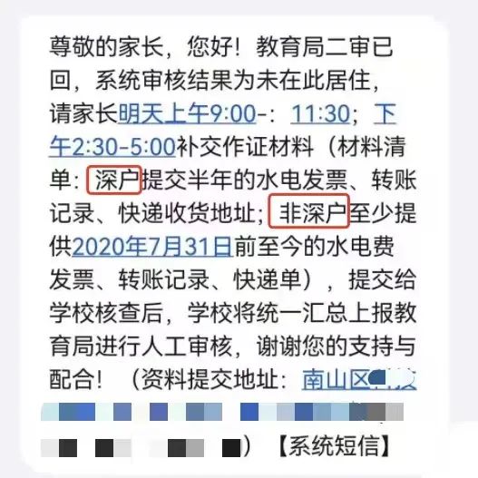 严查实际居住？想在深圳申请小一初一学位，这个环节不能有差错！