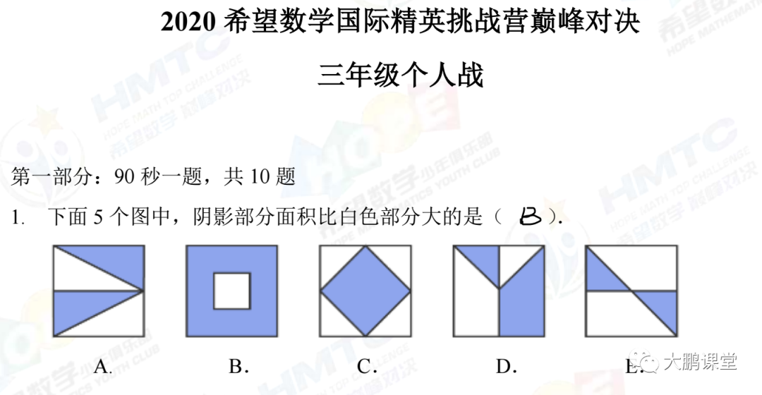 【真题详解】三年级2020年希望数学国际精英挑战营巅峰对决个人战
