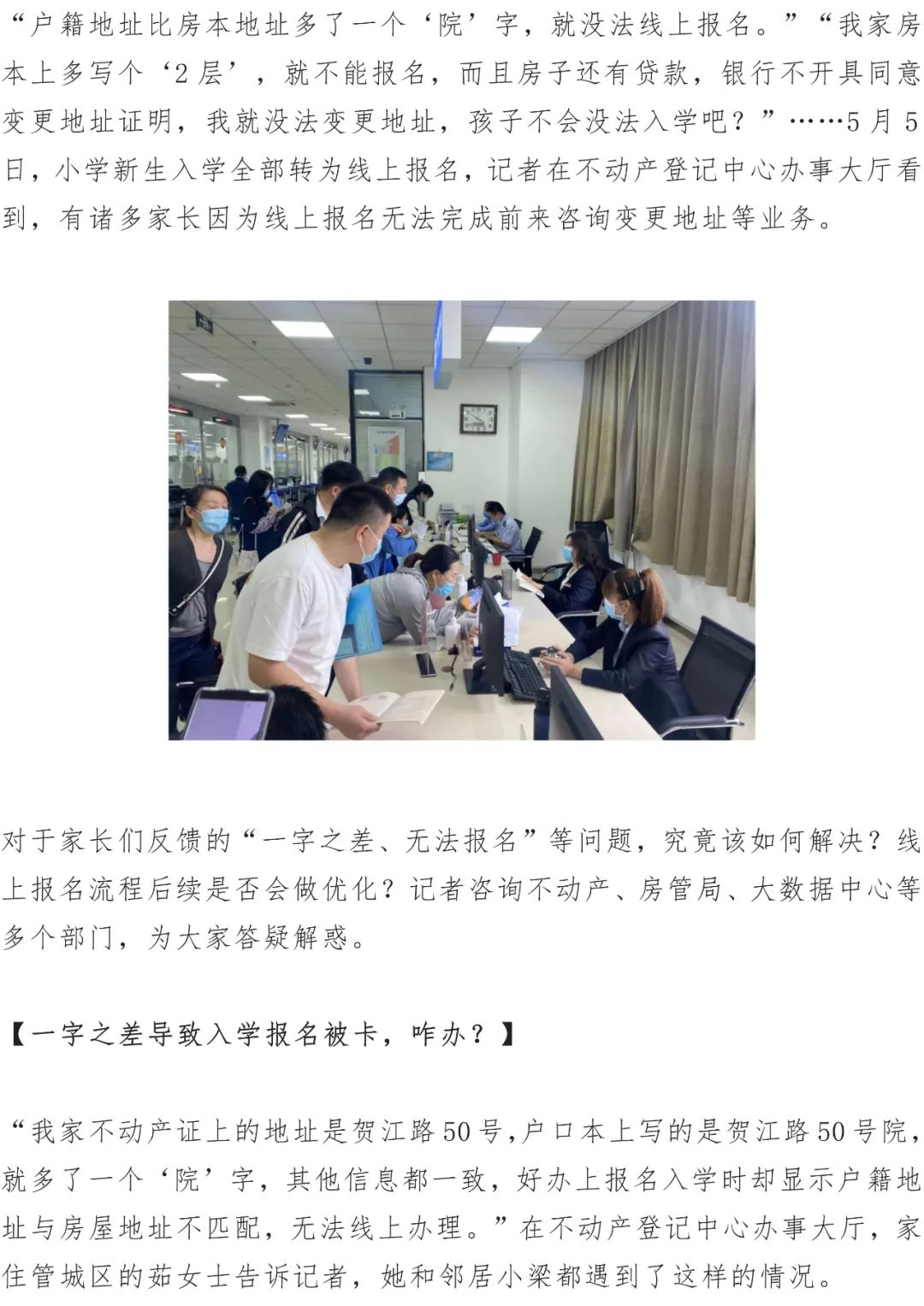 房屋地址和户籍地址一字之差，导致无法申请小学线上入学？解决方案来了！