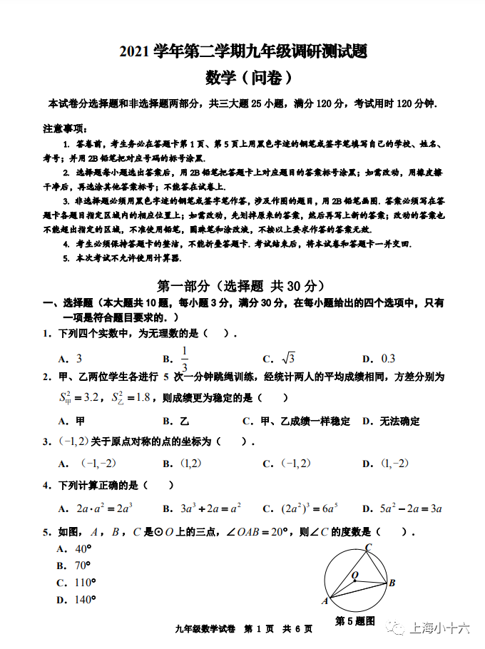 2022年广州市花都区中考数学一模试卷及参考答案