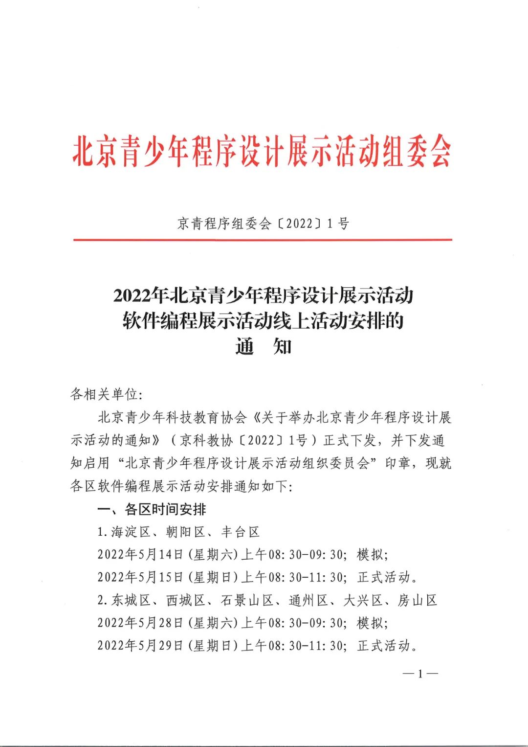 北京市举办青少年程序设计线上展示活动！抓紧报名！