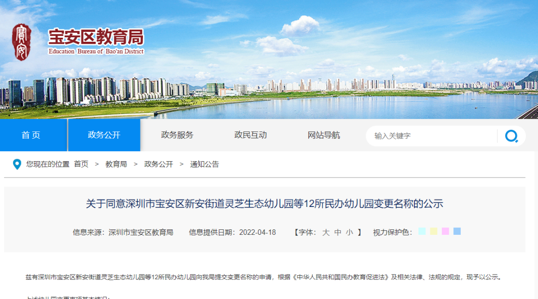 教育局公示：深圳这12所民办学校拟更名！