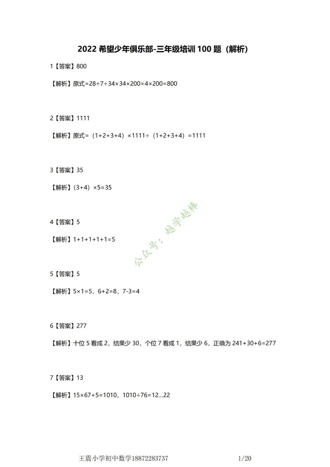 2022希望数学训练三年级100题解析