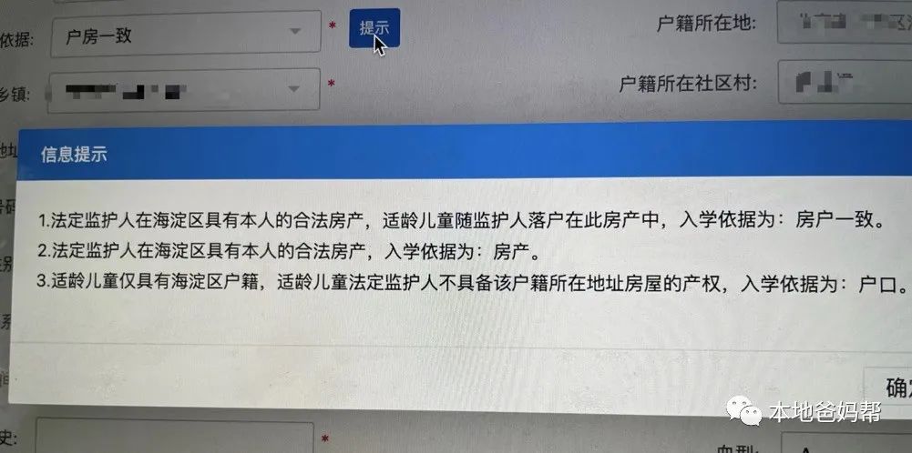 2022幼升小 「信息采集」常见问题汇总（二）
