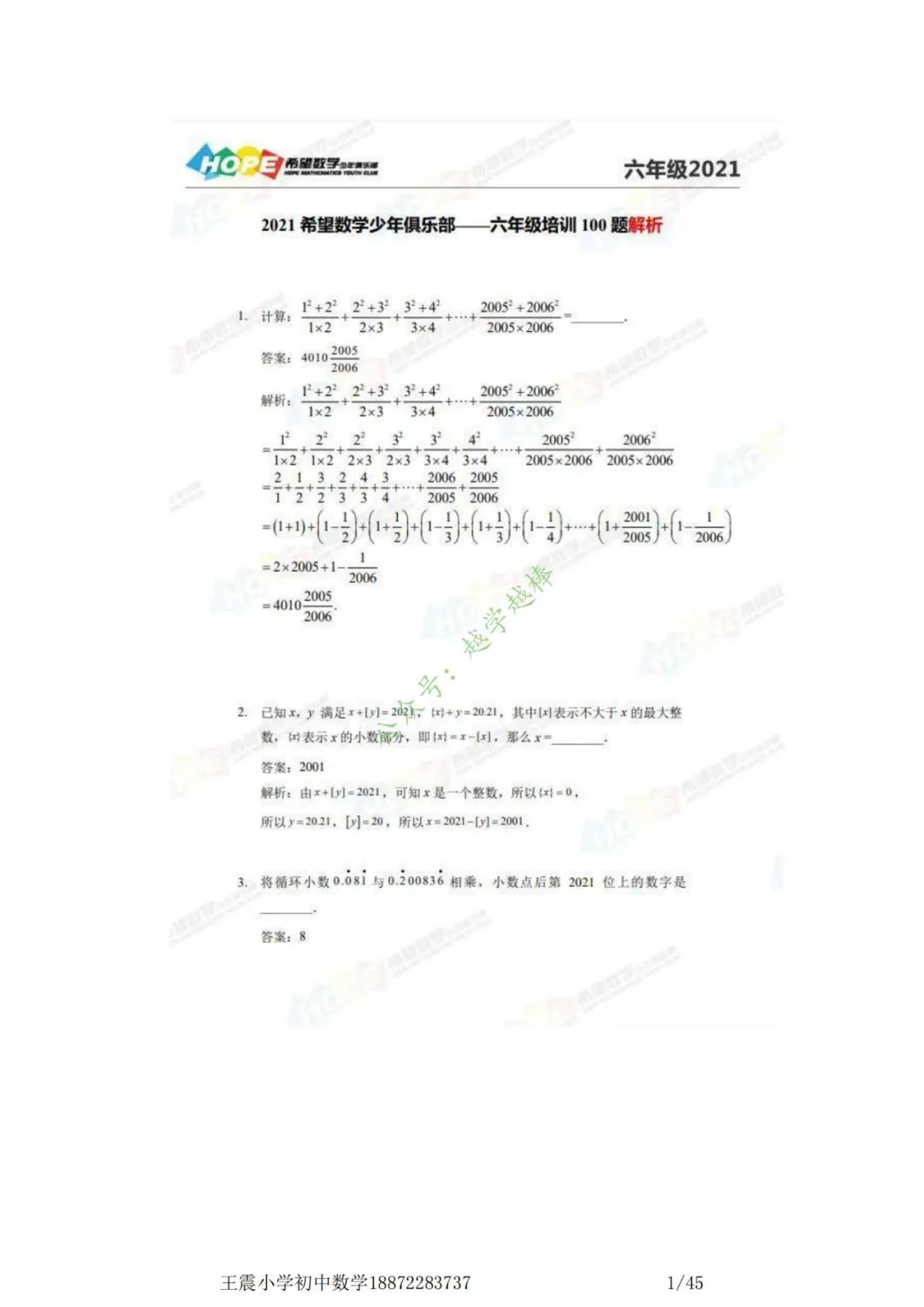 2022希望数学训练六年级100题解析