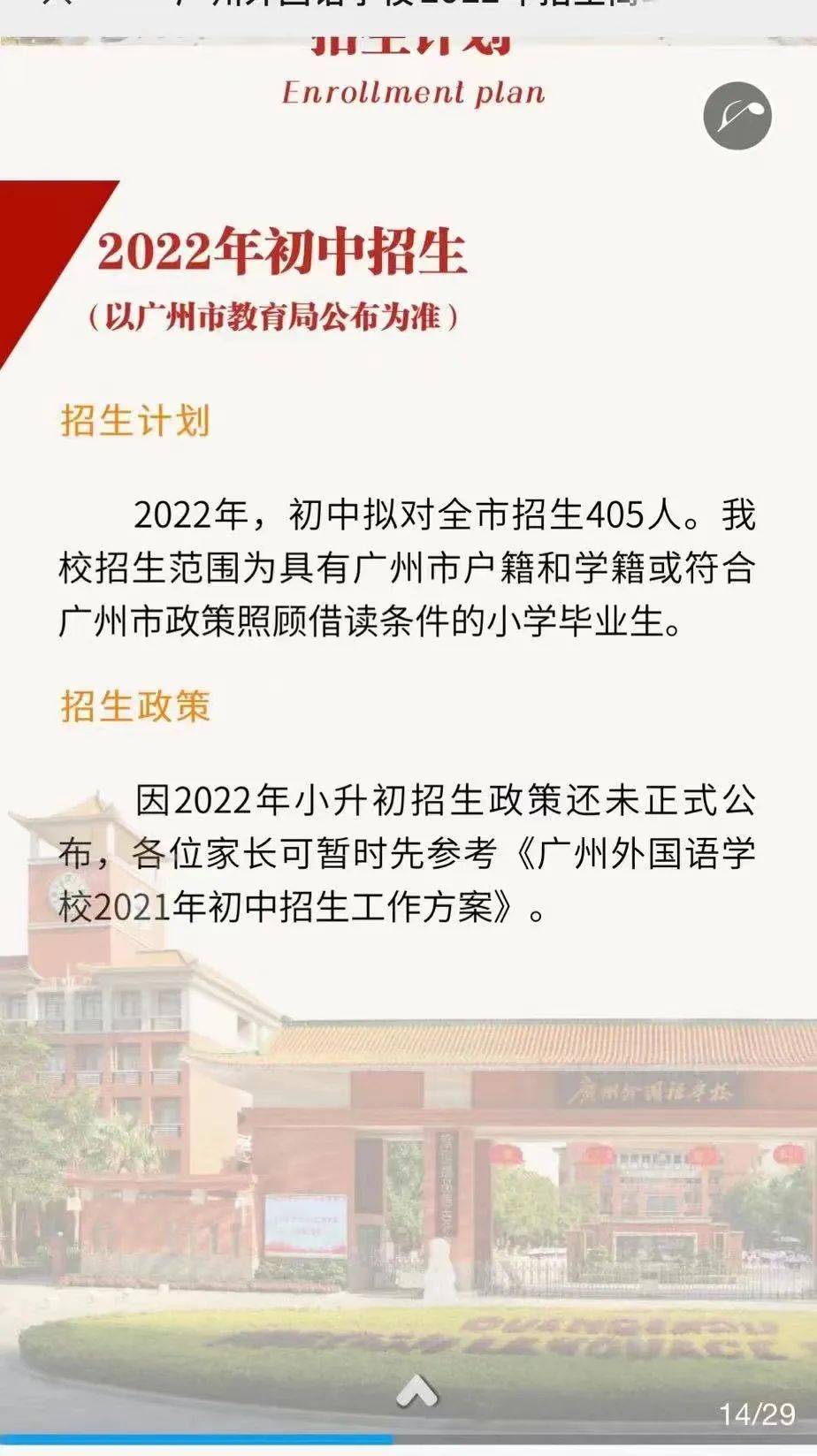 副帮主广外扩招！今年拟全市招生405人！