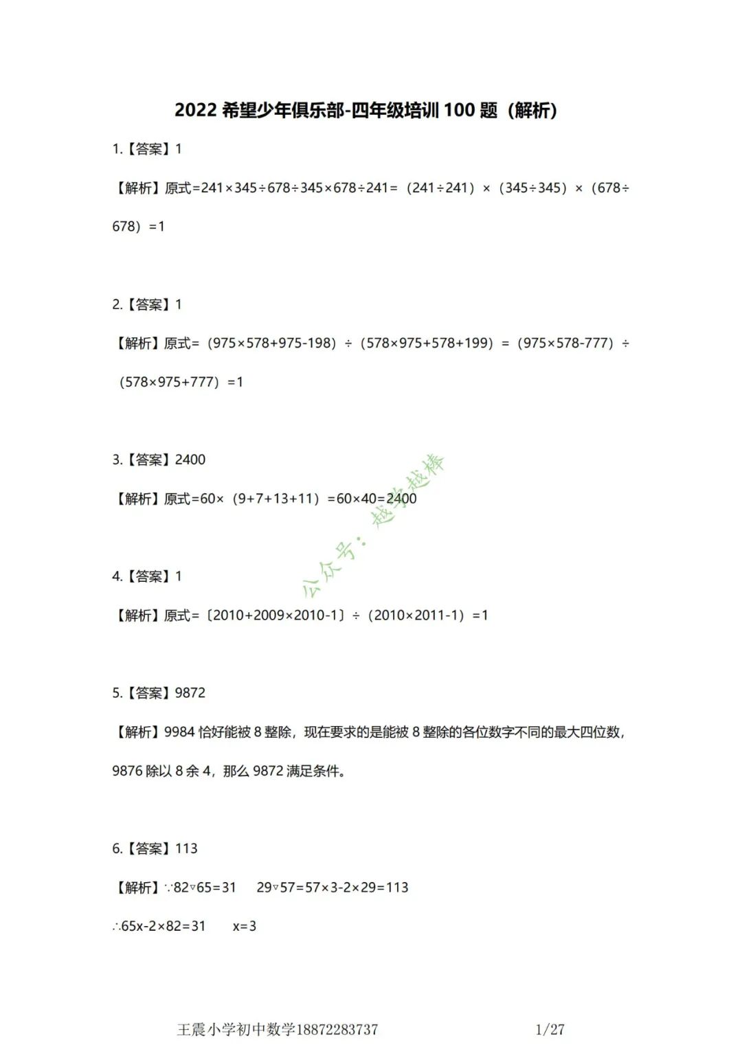 2022希望数学训练四年级100题解析